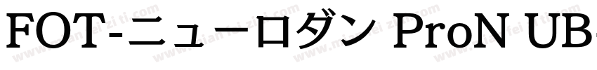 FOT-ニューロダン ProN UB字体转换